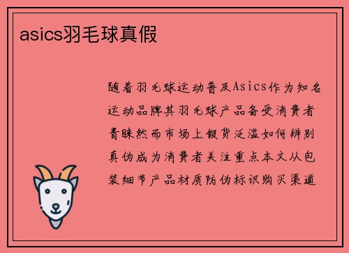 asics羽毛球真假