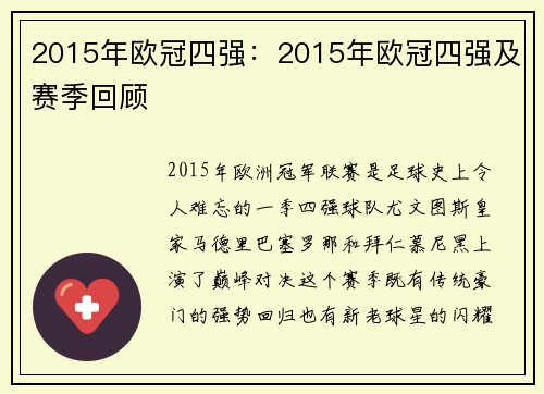 2015年欧冠四强：2015年欧冠四强及赛季回顾