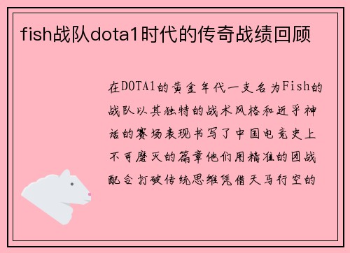 fish战队dota1时代的传奇战绩回顾