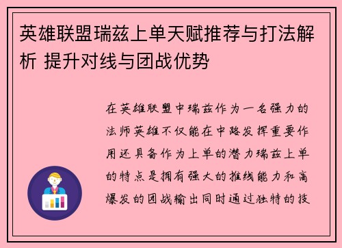 英雄联盟瑞兹上单天赋推荐与打法解析 提升对线与团战优势
