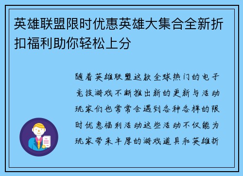 英雄联盟限时优惠英雄大集合全新折扣福利助你轻松上分