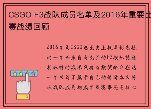 CSGO F3战队成员名单及2016年重要比赛战绩回顾