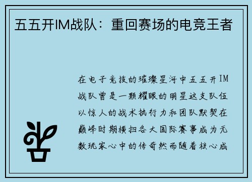 五五开IM战队：重回赛场的电竞王者