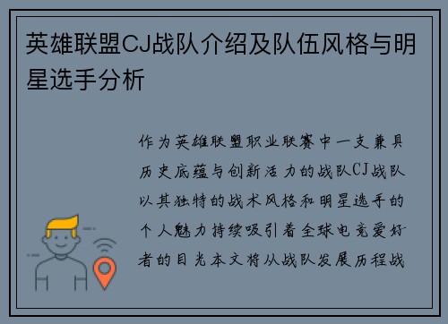 英雄联盟CJ战队介绍及队伍风格与明星选手分析