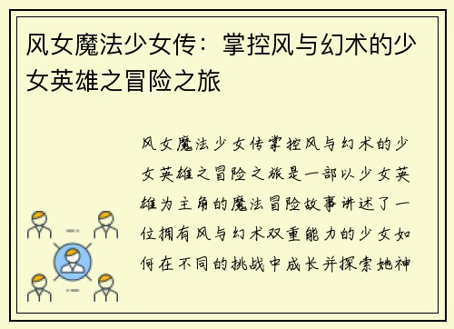 风女魔法少女传：掌控风与幻术的少女英雄之冒险之旅